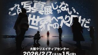 IMME SIVE VOYAGE〜世界を旅する没入型写真展〜 | クリエイティブ